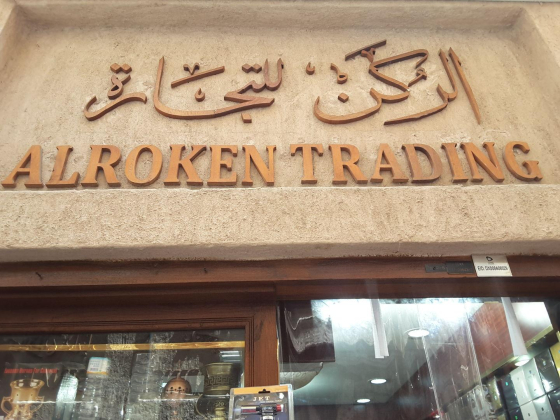 Al Roken Trading