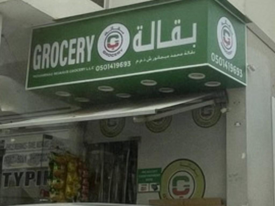 Mohammed Mijanur Grocery