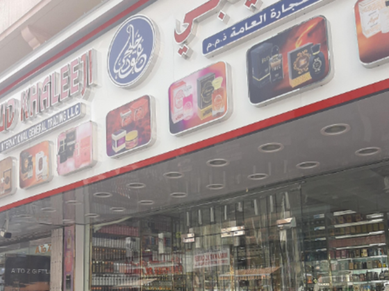 Oud Khaleeji International General Trading
