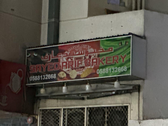 Sayed Arif Bakery