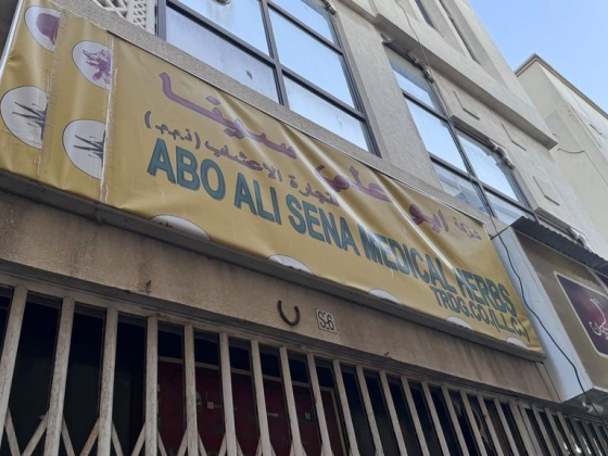 Abo Ali Sena Medical Herbs Trading
