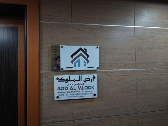 Ard Al Mlook Contracting