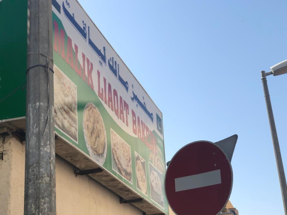 Malik Liaqat Bakery