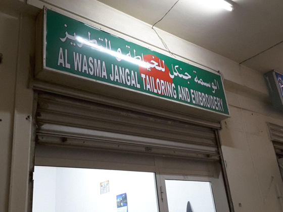 Al Wasma Jangal Tailoring And Embroidery