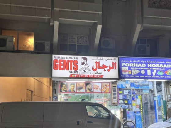 Almaqas Almalaki Gents Salon