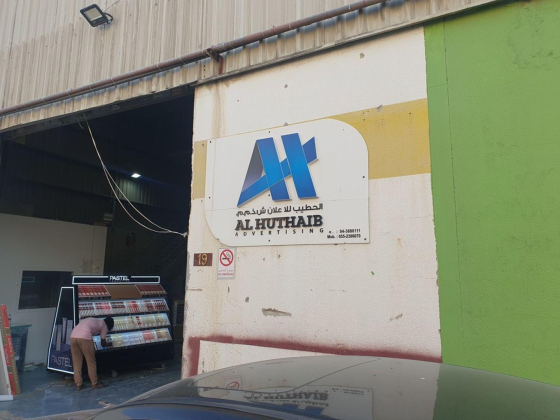 Al Huthaib Advertising