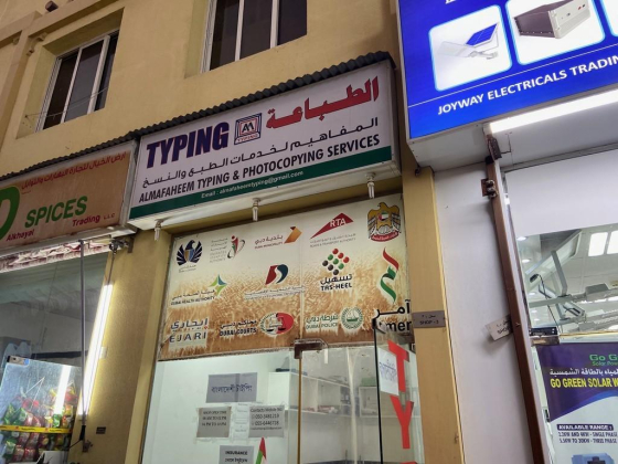 Almafaheem Typing & Photocopying Services