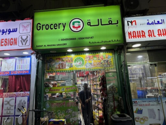Sadaf Almadina Grocery