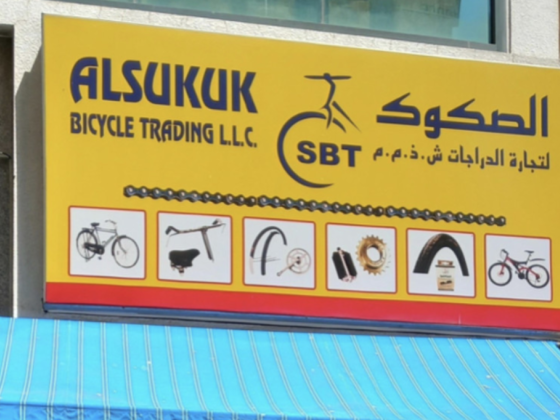 Alsukuk Bicycle Trading