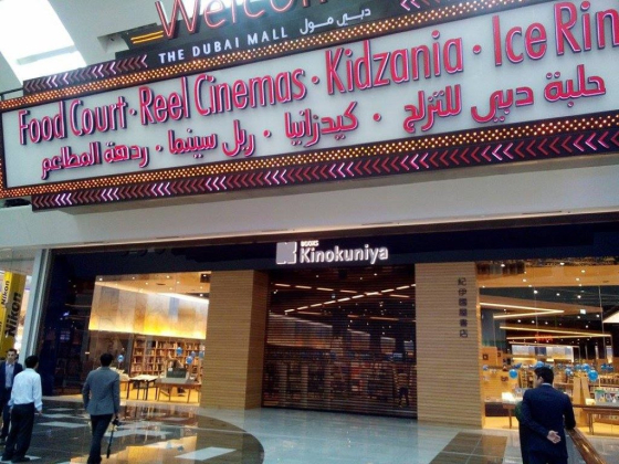 Kinokuniya Bookstore - The Dubai Mall