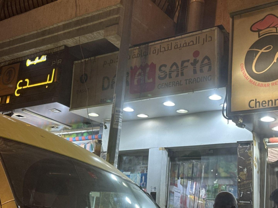 Dar Al Safia General Trading L.l.c
