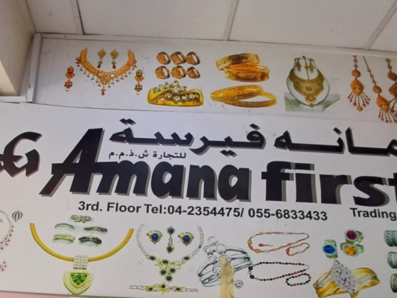 Amana First Trading