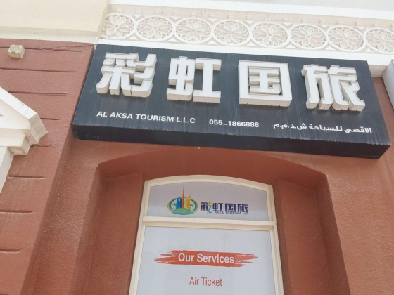 Al Aksa Tourism