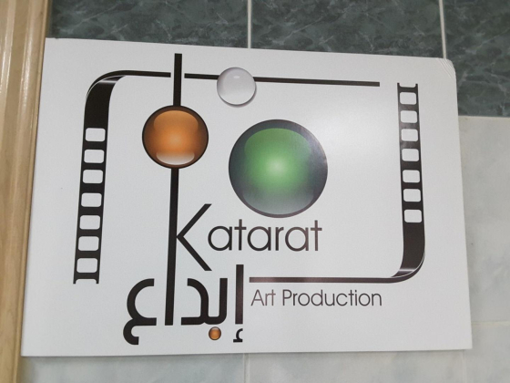 Katarat Ebda"a Art Production