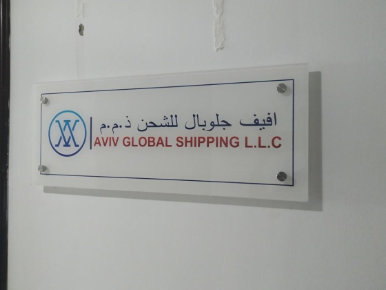 Aviv Global Shipping