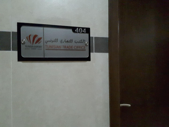 Tunisian Trade Office
