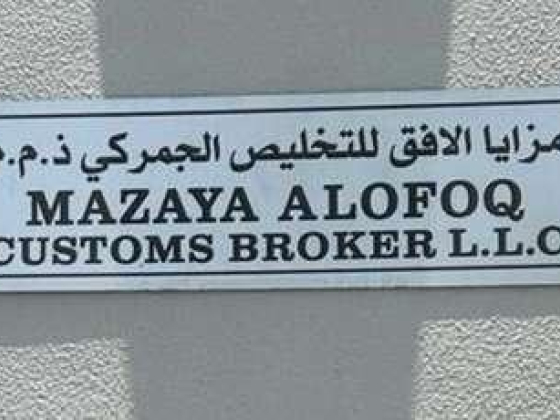 Mazaya Alofoq Customs Broker