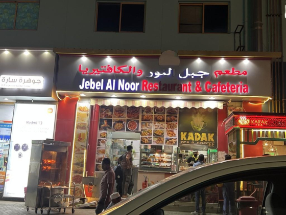 Jebel Al Noor Restaurant And Cafeteria