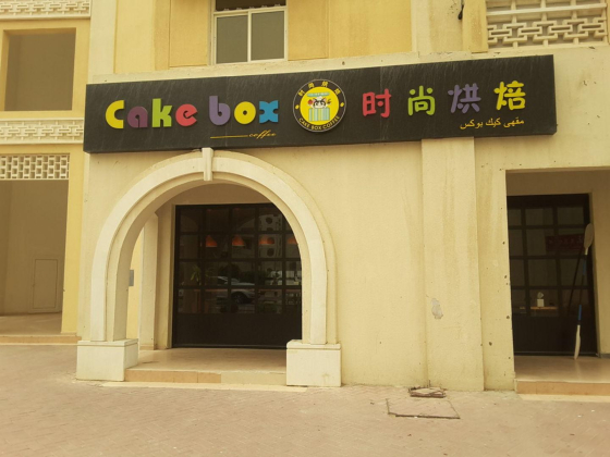 Cake Box Coffee