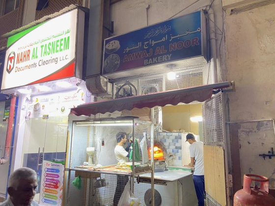 Amwaj Al Noor Bakery