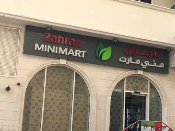 Al Zahran Mini Mart