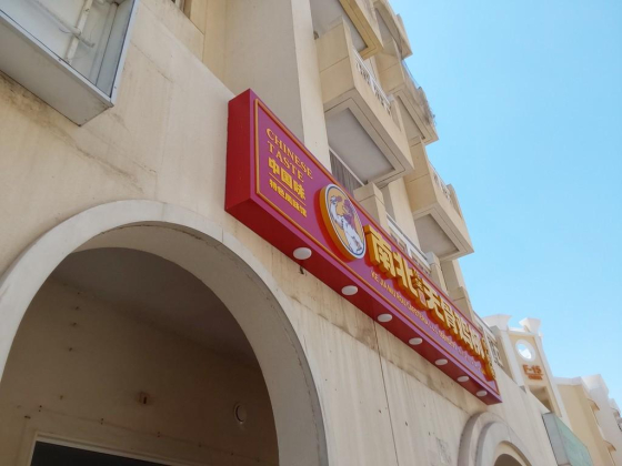Ke Jia Niu Rou Cafeteria