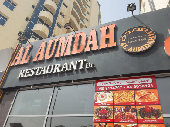 Al Aumdah Restaurant