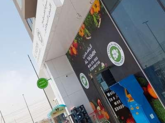 Al Yasmin Al Abyad Mini Mart