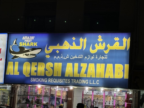 Al Qersh Alzahabi Smoking Requisites Trading