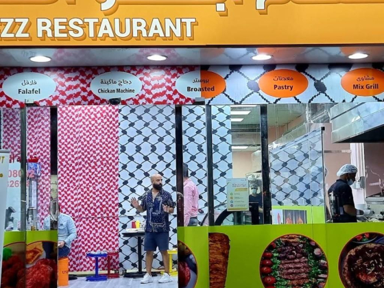 Shawarma Abu Alezz Cafeteria