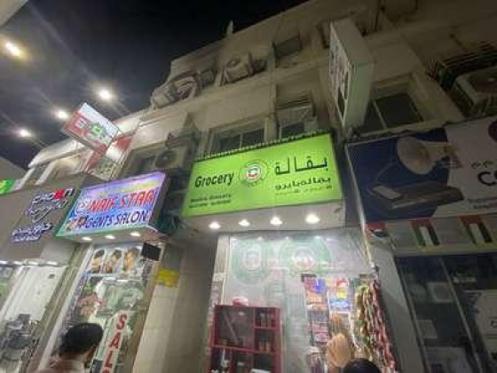 Badiru Grocery