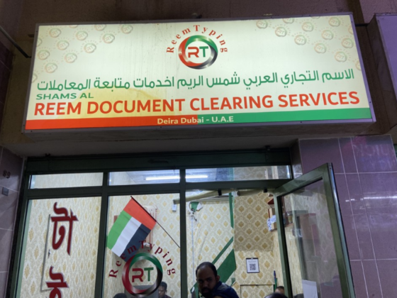 Shams Alreem Documents Clearing Services