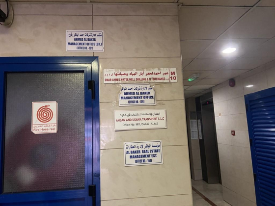 Ahmed Al Baker Management Office