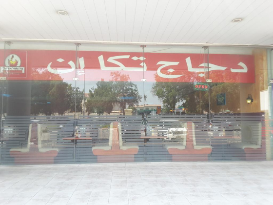 Chicken Tikka Inn