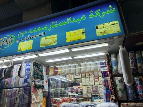 Abdul Sattar Muhammad Din Trading