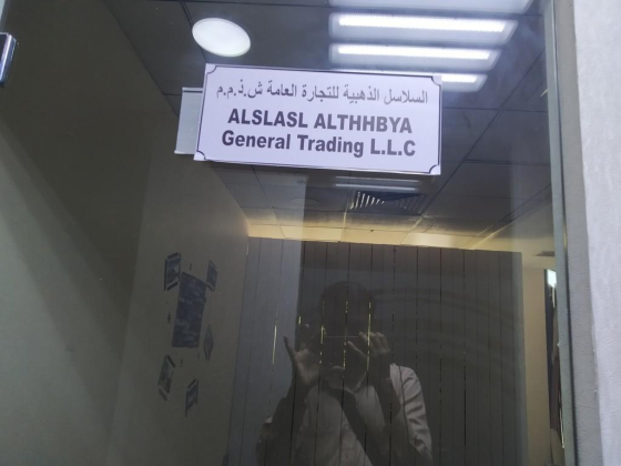 Alslasl Althhbya General Trading