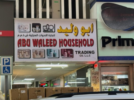 Abu Waleed Household Trading