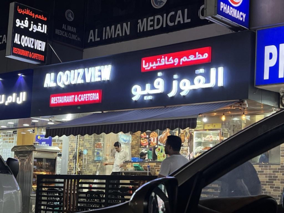 Al Quoz View Restaurant