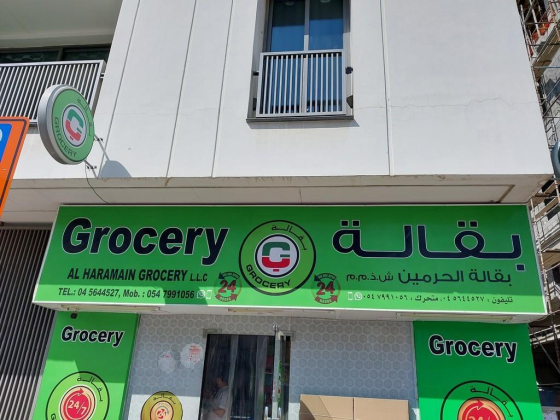 Al Haramain Grocery