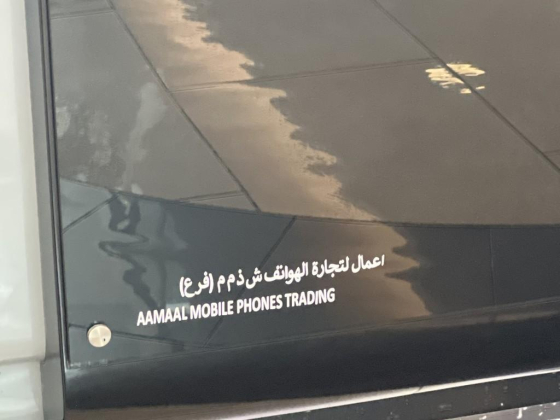 Aamaal Mobile Phones Trading