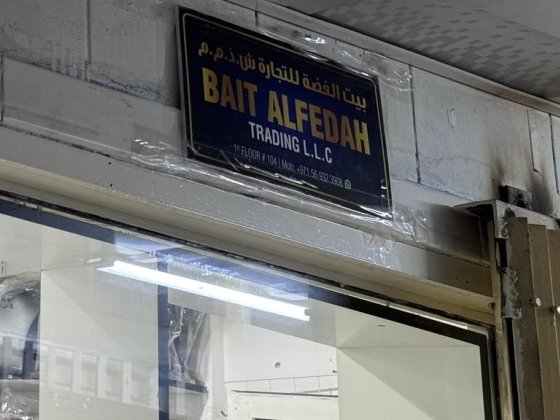 Bait Alfedah Trading