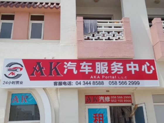 AKA Portal Service Centre